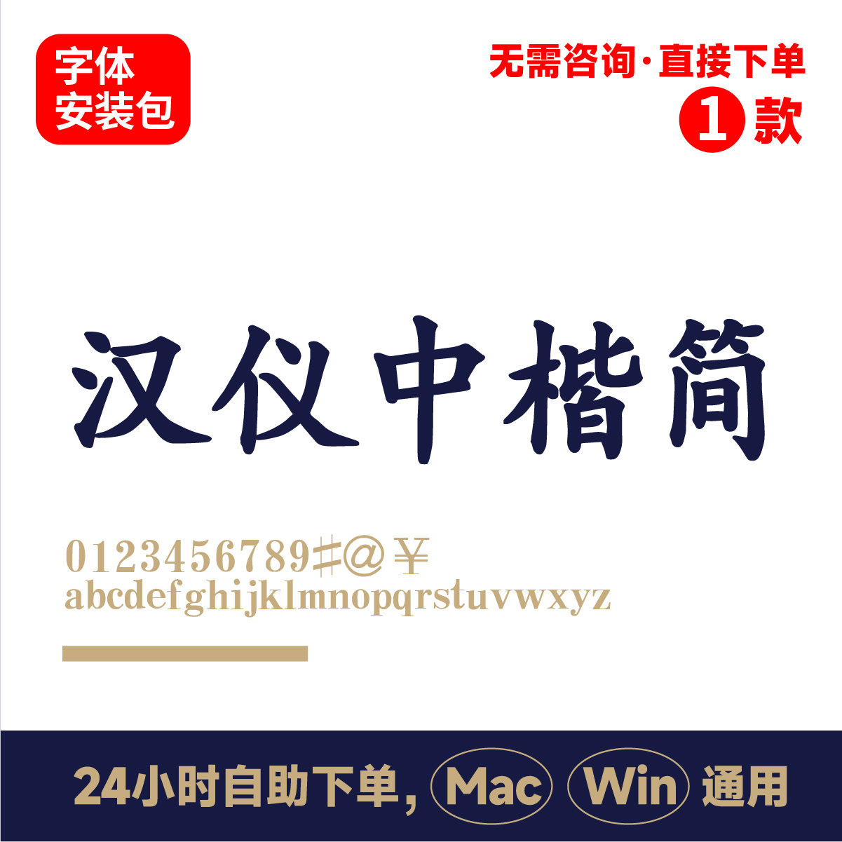 汉仪中楷简 汉仪字体 楷体 cdr字体包 电脑字体 ps字体 ai字体173