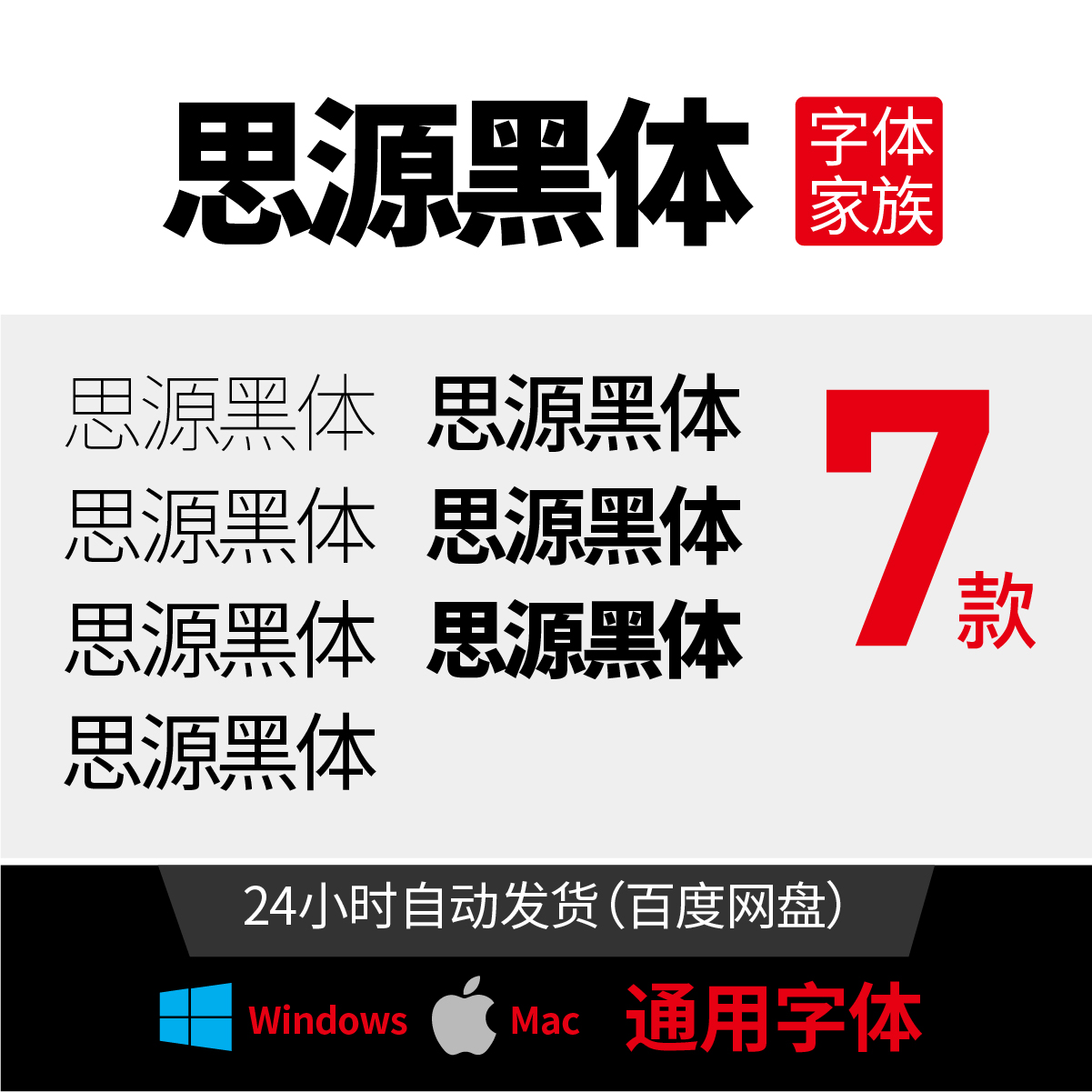 思源黑体 思源宋体 商用字体包下载ps开源天猫淘宝无版权纠纷 47