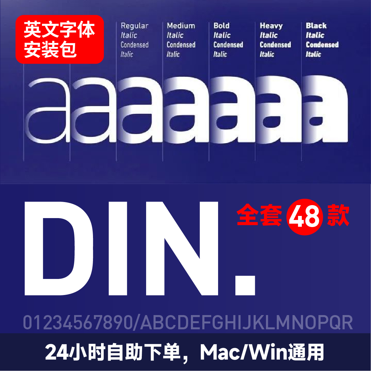 Din全套经典黑体英文全系列非衬线体PS字体包下载LOGO字体安装包 商务/设计服务 设计素材/源文件 原图主图