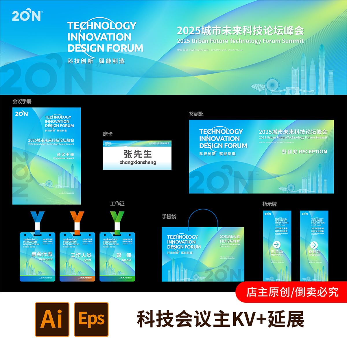 1套浅蓝绿色主kv及物料延展科技活动论坛会议峰会背景主视觉kv851
