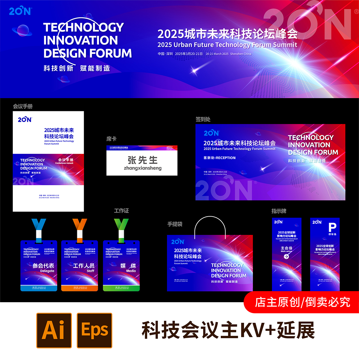 1套蓝紫色主kv科技互联网论坛会议未来峰会蓝色kv背景主画面 845