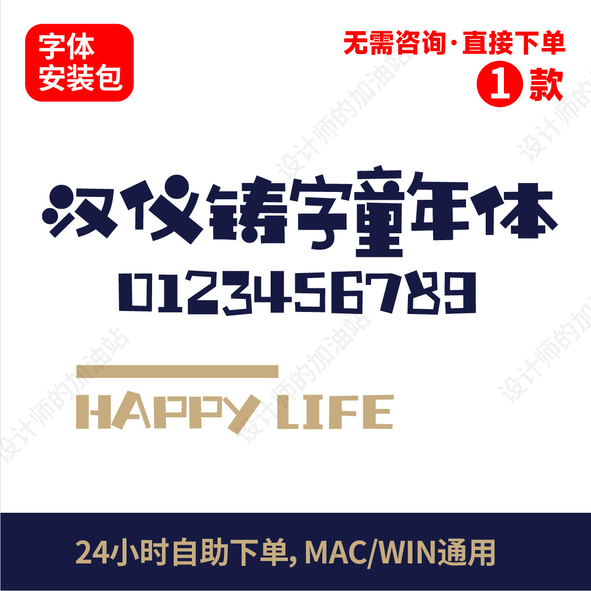 汉仪铸字童年体 卡通字体 幼儿园字体 电脑办公字体 wps 字体191