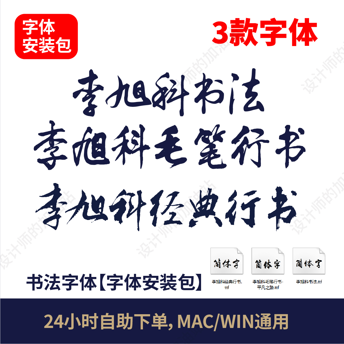 李旭科经典行书李旭科毛笔行书李旭科书法ai毛体字体ps书法字体98