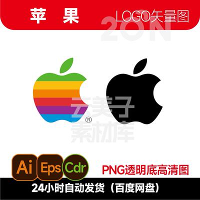 苹果logo矢量图高清透明底png民主iphone LOGO标志CDR/AI格式746