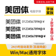 【电脑字体】字体库 美团体 美团专用字体安装包 美团字体 字库