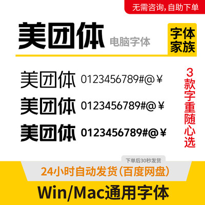 【电脑字体】字体库 美团体 美团专用字体安装包 美团字体 字库