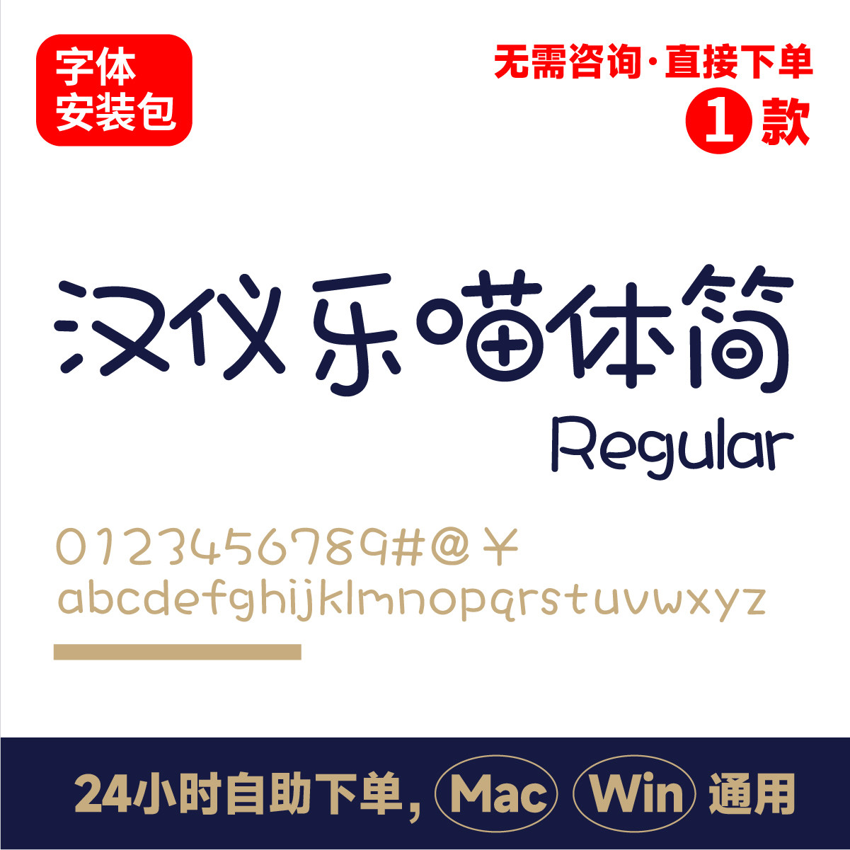 汉仪乐喵体简 卡通字体 可爱字体 海报字体 ps/ai电脑字体包161怎么样,好用不?