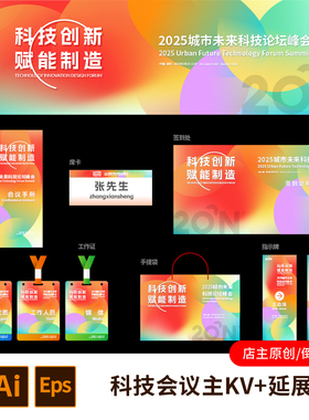 1套橙红色主kv多巴胺主视觉活动论坛彩色会议峰会橙色背景主kv869