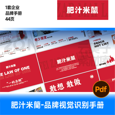 网红品牌米线品牌发展策略vi手册餐饮加盟设计排版PDF素材A913