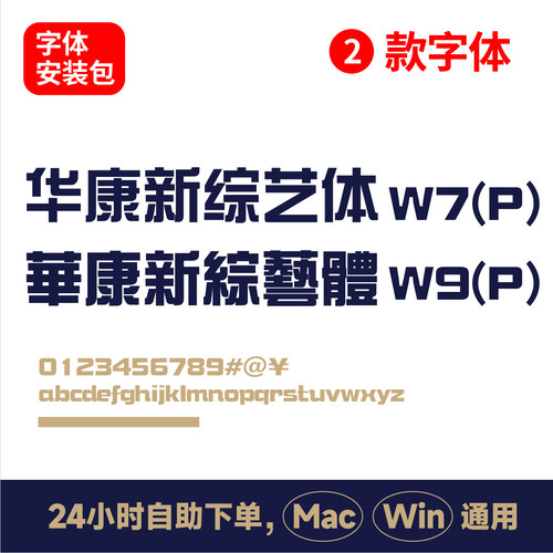 华康新综艺W7(P)华康新综艺体W9电脑字体包字体库ps字体ai字体130