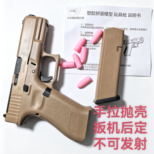 卡尺猫格洛克19X抛壳全结构模型全行程偏移闭锁