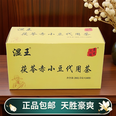 天胜豪爽湿王茯苓赤小豆袋泡茶