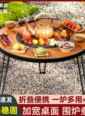 围炉煮茶桌折叠烧烤桌取暖炉便携