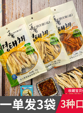 真香 明太鱼丝 硬板延边朝鲜族特产韩国韩式辣味开袋即食袋装挑刺