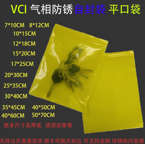 防锈袋汽车出口金属件特级防锈