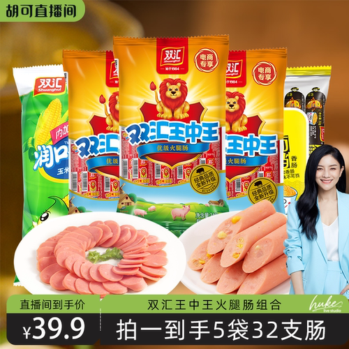 双汇王中王袋装火腿肠组合