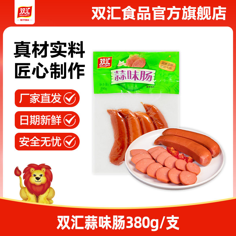 双汇蒜味肠380g熏煮风味香辣火腿肠蒜蓉蒜味批发香肠烤肠即食肉肠