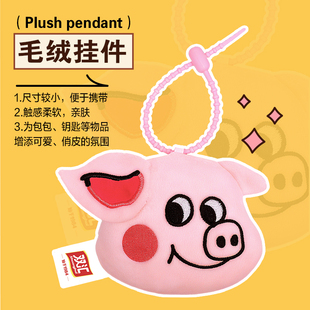 双汇顶流猪猪毛绒挂件可爱富贵儿包包挂件原创钥匙扣书包挂件礼物