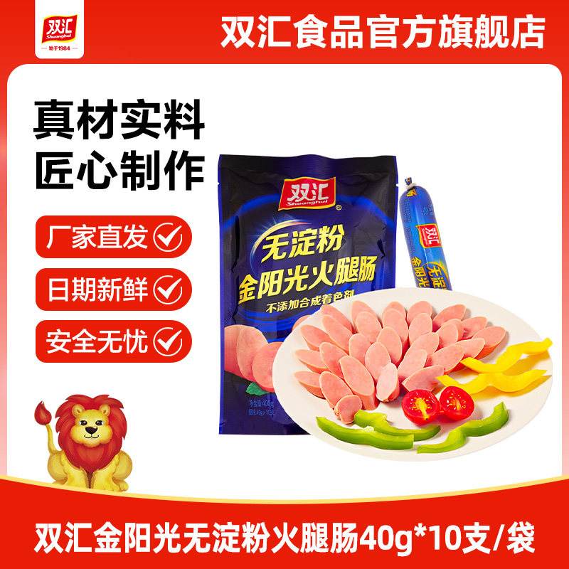 双汇金阳光无淀粉火腿肠40g*10支泡面搭档整箱批发香肠官方旗舰店图片