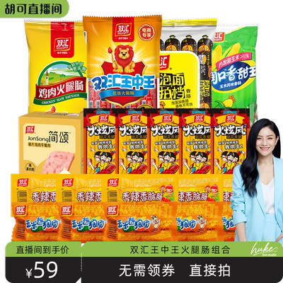 双汇火腿肠组合香肠零食