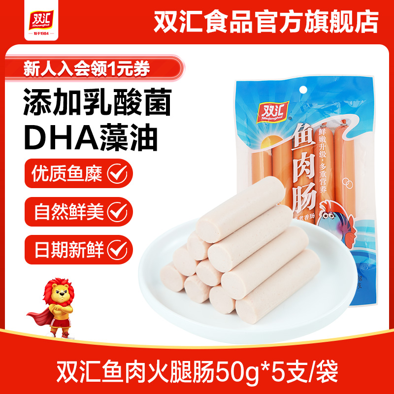 双汇鱼肉火腿肠250g整箱批发泡面拍档即食零食香肠肉肠官方旗舰店