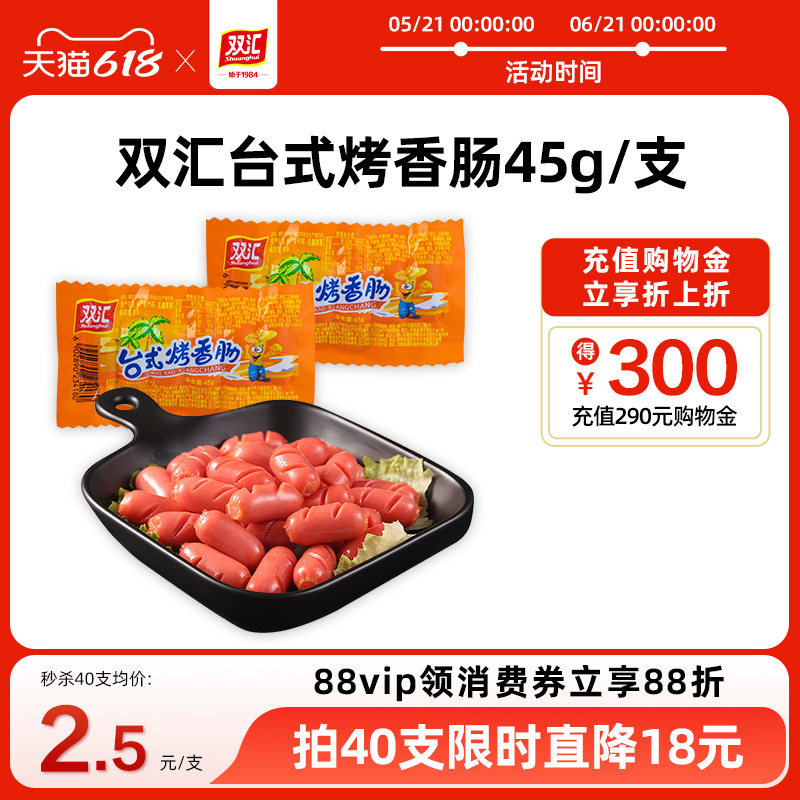 双汇台式烤香肠45g热狗肠火腿肠批发泡面搭档零食即食官方旗舰店
