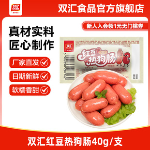 双汇红豆热狗肠火腿肠40g 支泡面搭档烤香肠办公室零食官方旗舰店