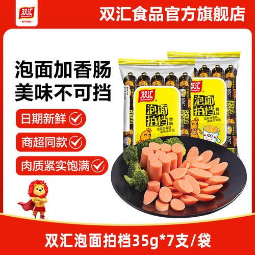 双汇泡面拍档火腿肠35g*7支整箱批发香肠肉肠即食零食官方旗舰店