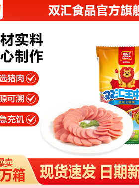 双汇王中王火腿肠40g*10支泡面搭档整箱批发零食烤香肠官方旗舰店