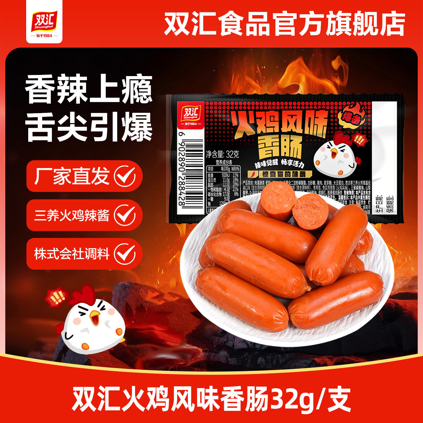 双汇火腿肠 0.9元 - 86线报