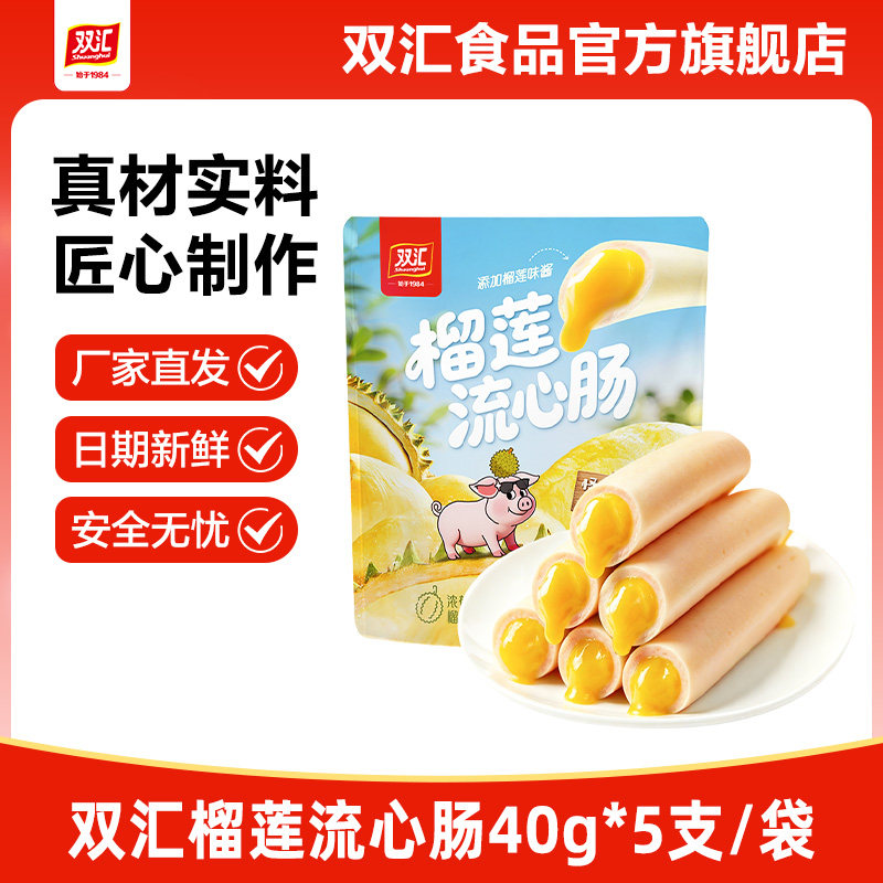 双汇榴莲流心火腿肠40g*5支泡面搭档整箱批发零食香肠官方旗舰店实拍图 商品