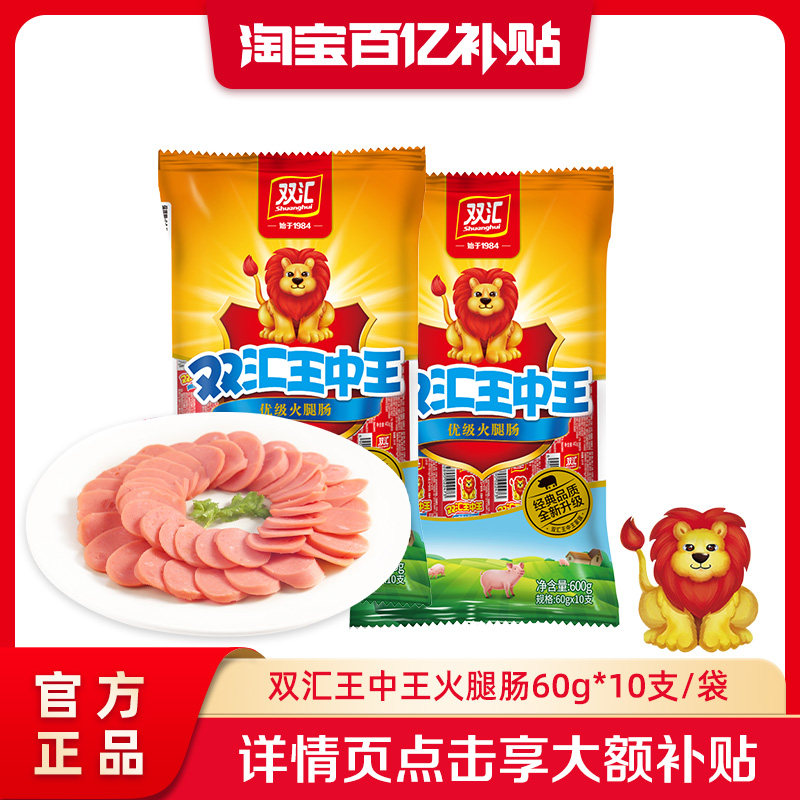 双汇王中王火腿肠60g*10支泡面搭档整箱批发烤香肠零食官方旗舰店图片