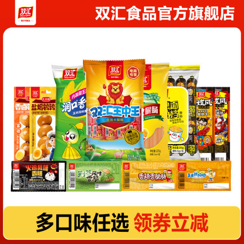 【任选4件】双汇王中王火腿肠玉米热狗肠鸡肉肠官方旗舰店