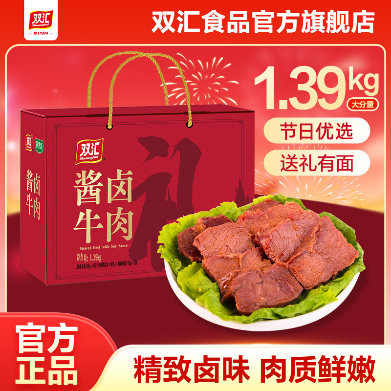 双汇酱卤牛肉整箱装清真熟食过节送礼高端大气礼盒官方旗舰店