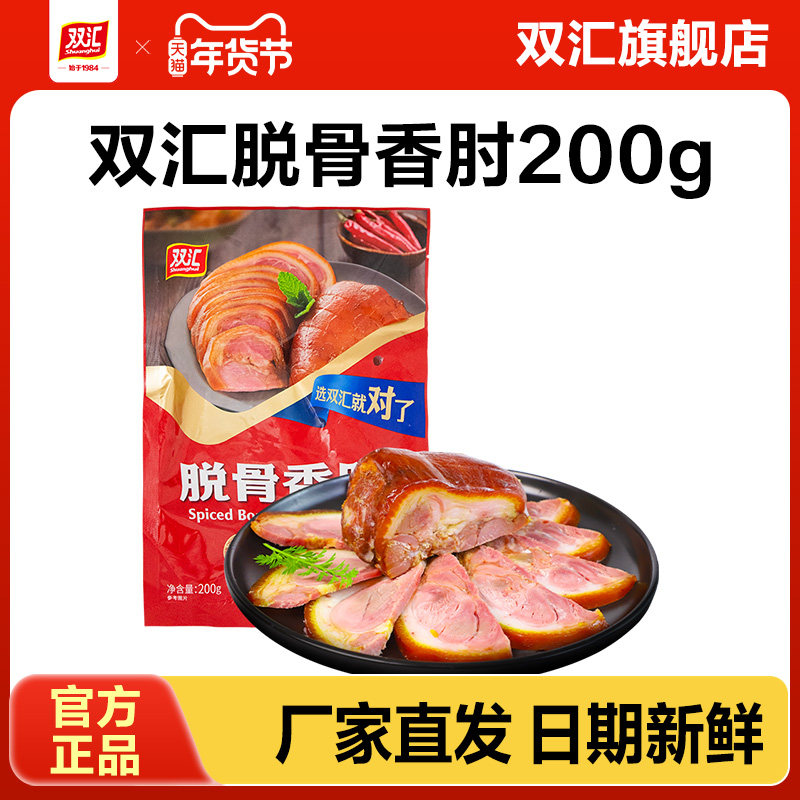 双汇脱骨香肘无骨卤味酱肘子凉菜下酒菜开袋即食剔骨猪肘旗舰店,粮油调味/速食/干货/烘焙,肉制品/肉类罐头,淘宝优惠券,粉丝福利购,淘宝优惠卷