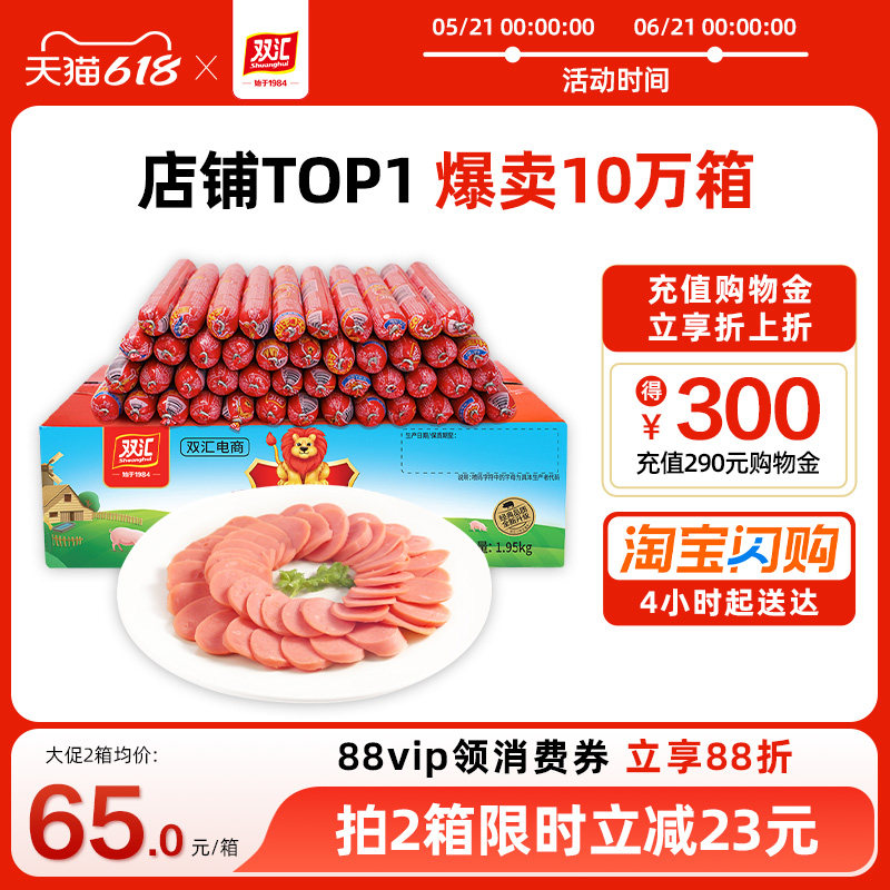 双汇王中王火腿肠65g*30支泡面搭档整箱批发零食烤香肠官方旗舰店