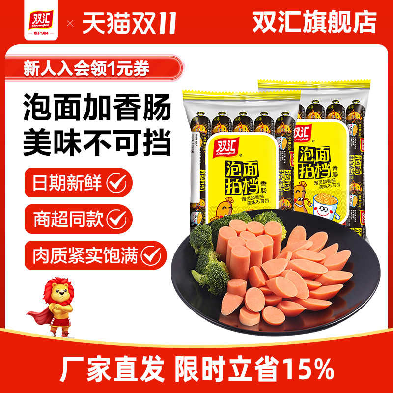 双汇泡面拍档火腿肠35gx7支/袋装搭档香肠肉肠即食零食肠官方正品
