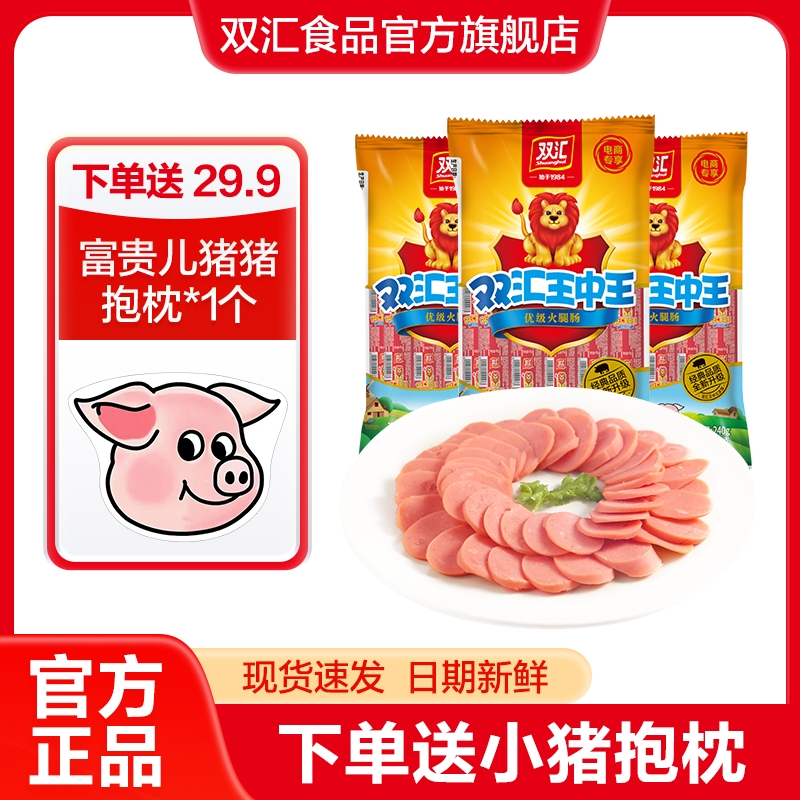 双汇王中王火腿肠40g*6支*3袋泡面搭档整箱批发烤香肠官方旗舰店