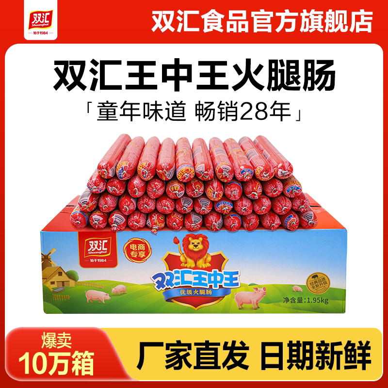 双汇王中王火腿肠65g*30支泡面搭档整箱批发零食烤香肠官方旗舰店