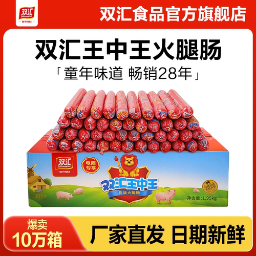 双汇王中王火腿肠65g*30支泡面搭档整箱批发零食烤香肠官方旗舰店