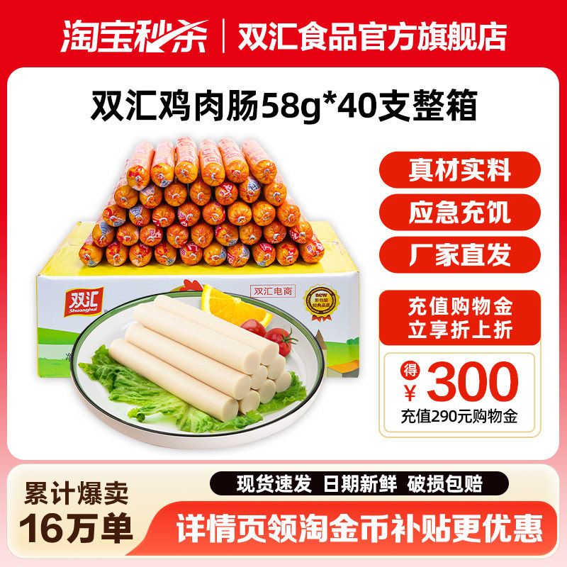 双汇鸡肉肠火腿肠58g*40支整箱批发泡面搭档零食肉香肠官方旗舰店