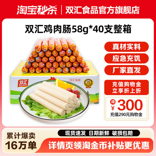 双汇鸡肉肠火腿肠58g*40支整箱批发泡面搭档零食肉香肠官方旗舰店