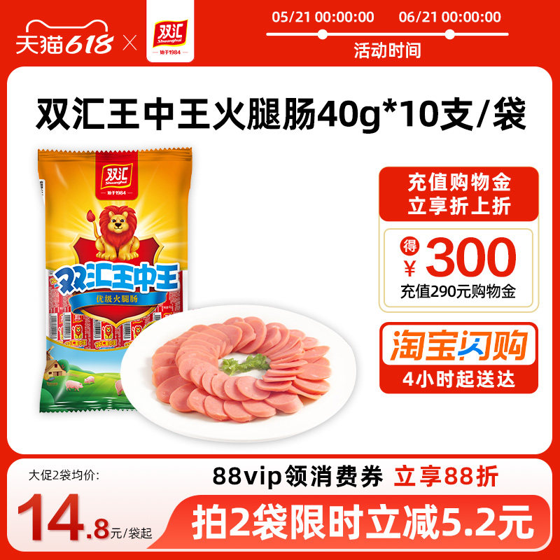 双汇王中王火腿肠40g*10支泡面搭档整箱批发零食烤香肠官方旗舰店