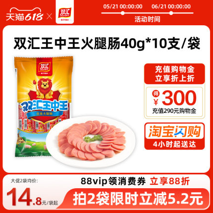 双汇王中王火腿肠40g*10支泡面搭档整箱批发零食烤香肠官方旗舰店