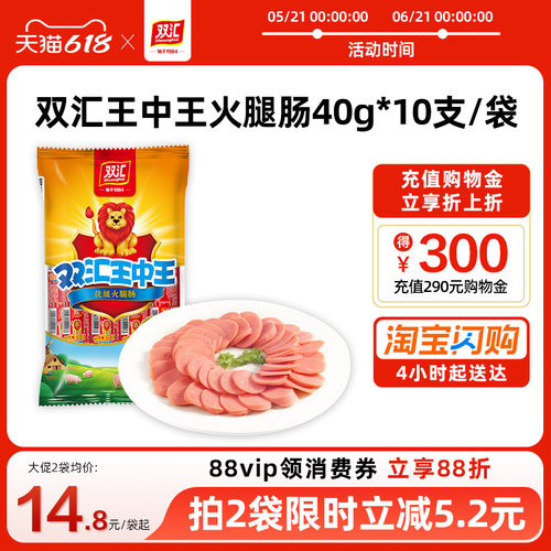 双汇王中王火腿肠40g*10支泡面搭档整箱批发零食烤香肠官方旗舰店