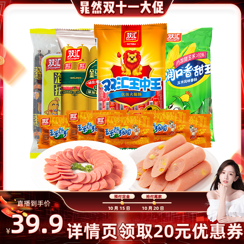 【晁然推荐】双汇王中王火腿肠组合直播