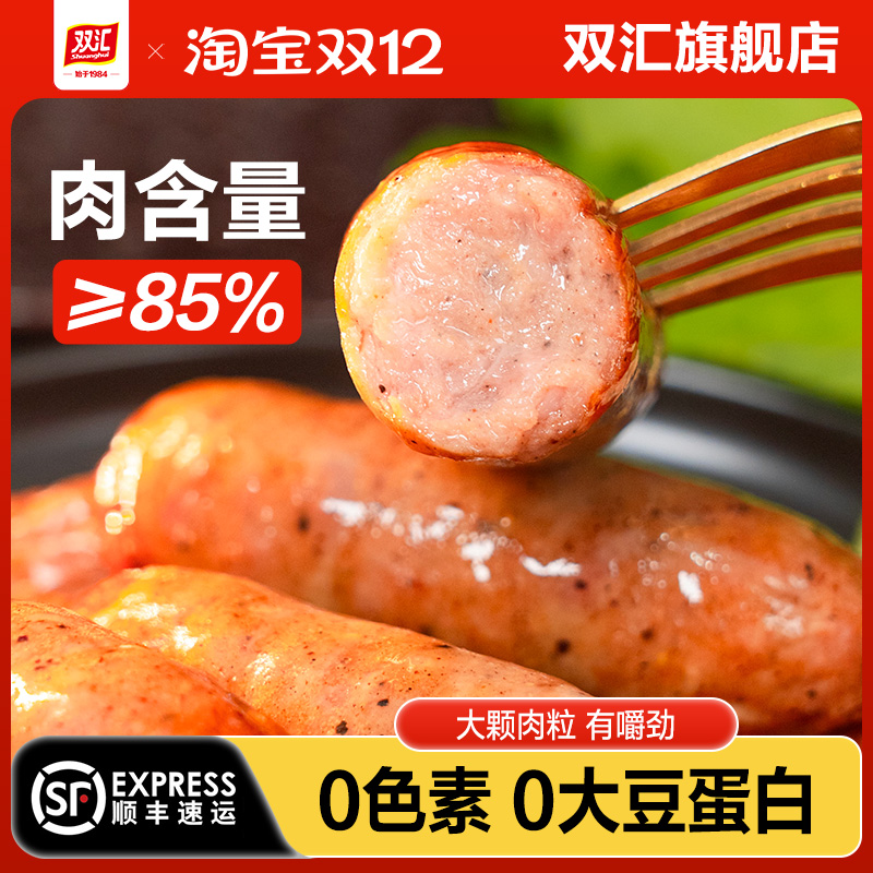 双汇地道肉肠300g袋黑胡椒玉米原味爆汁香肠脆皮烤肠整箱批发正品