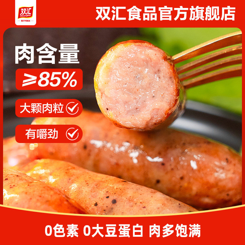 双汇Pro地道原味肉肠火山石烤肠黑胡椒风味热狗肠纯肉香肠火腿肠