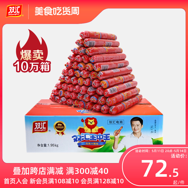 双汇王中王火腿肠65g*30支批发肠整箱泡面香肠烤肠食品官方旗舰店 粮油调味/速食/干货/烘焙 包装即食肠类 原图主图