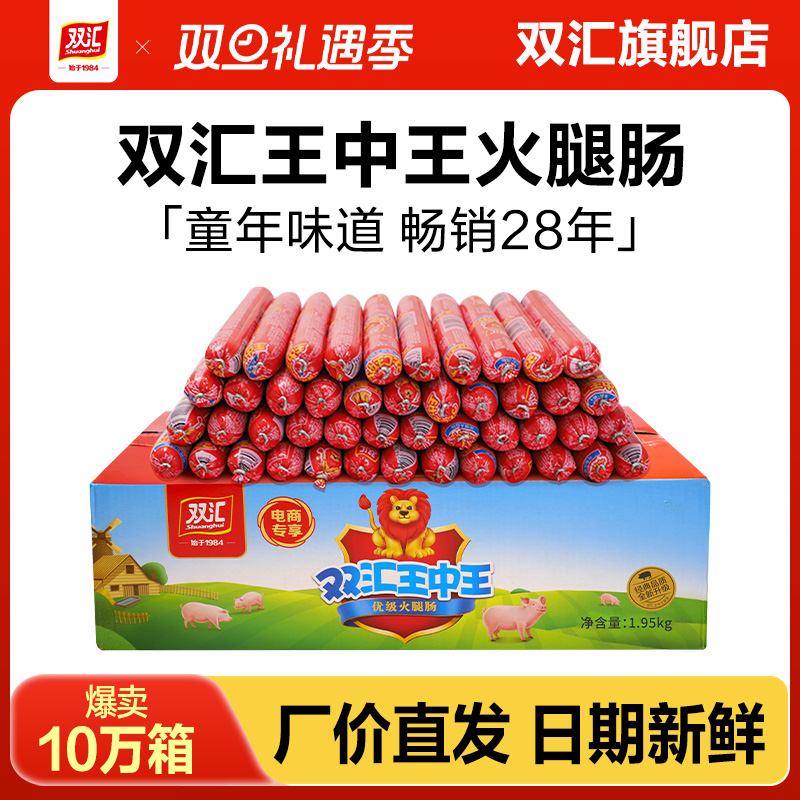 双汇王中王火腿肠65g*30支泡面搭档整箱批发烤香肠零食官方旗舰店